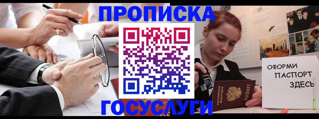 прописка паспорт в ЕАО