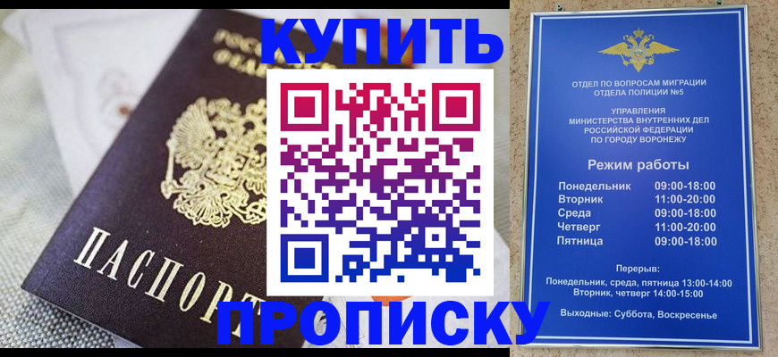 временная регистрация купить в ЕАО