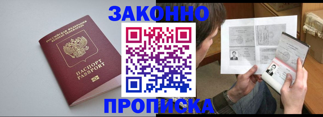 временная регистрация для школы в ЕАО