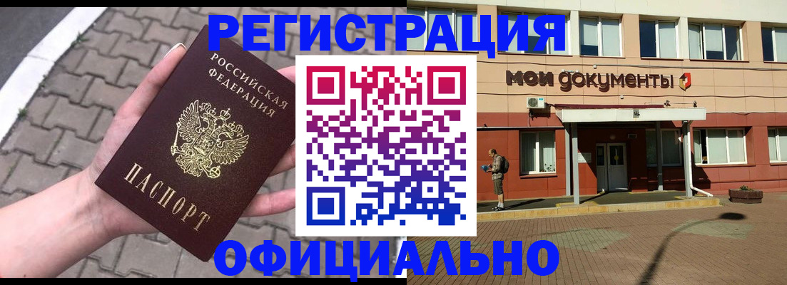 прописка для работы в ЕАО